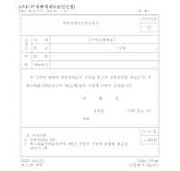 곡류적재도승인신청서 곡류적재도승인신청서